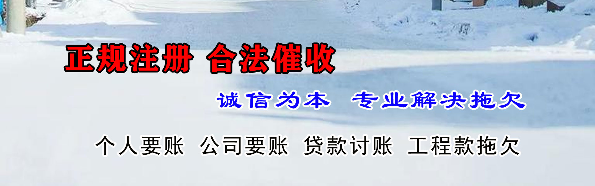 槐荫讨账公司