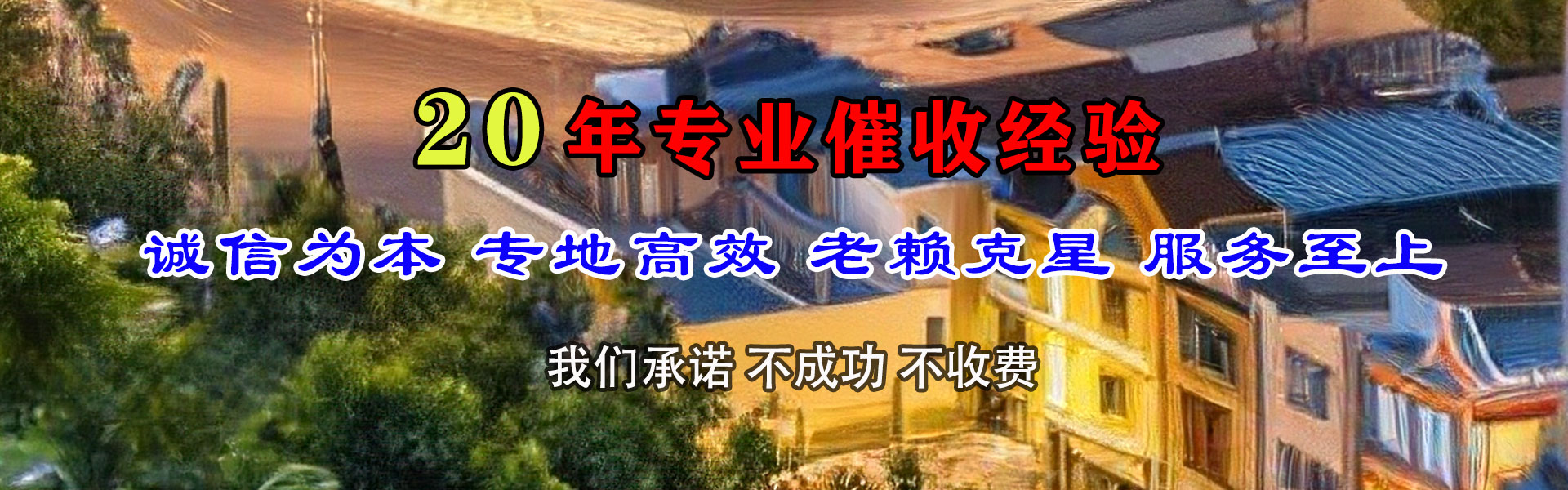槐荫收账公司